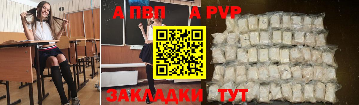 Alpha-PVP Соль  Alfa_PVP VHQ  A PVP мука  наркота  Вход с VPN  Ноябрьск 