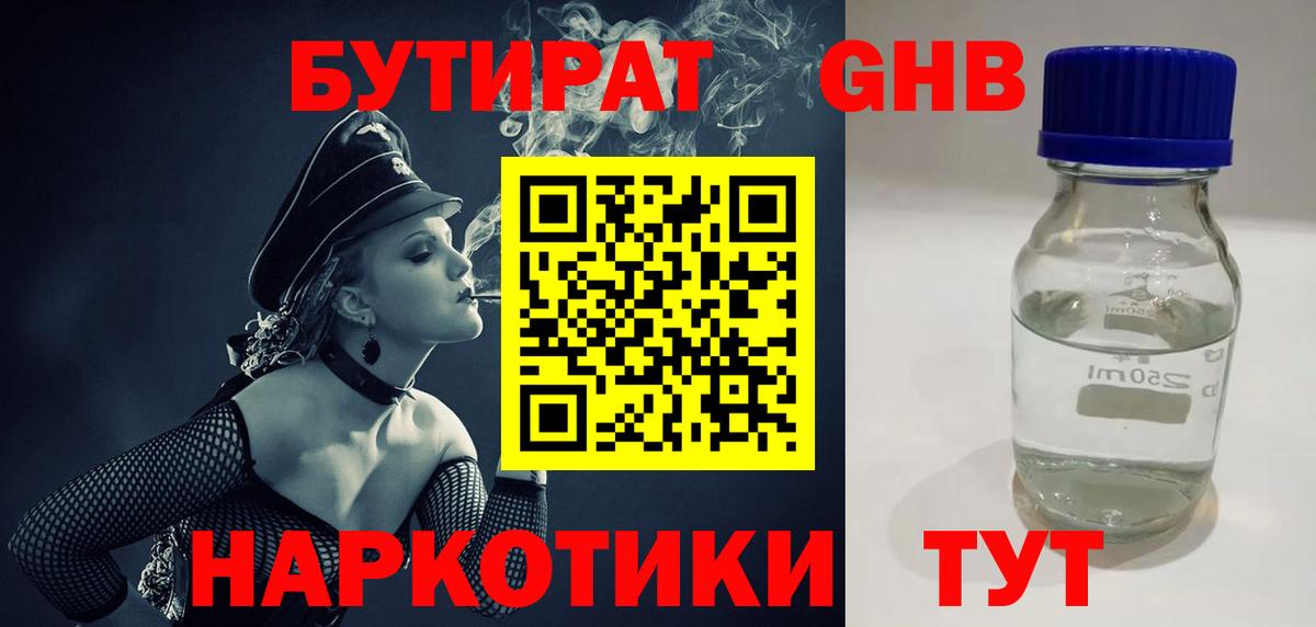 Бутират оксана  БУТИРАТ  Ноябрьск  Вход с VPN 