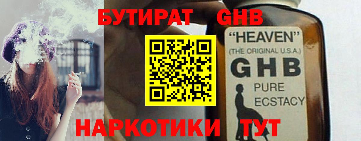БУТИРАТ BDO Ноябрьск