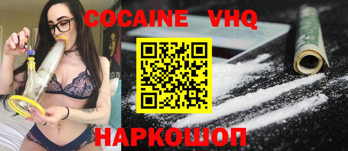 COCAIN VHQ Ноябрьск