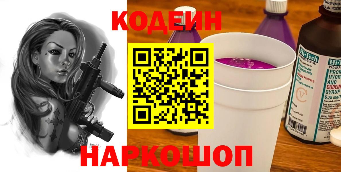 Кодеин напиток Lean (лин) Ноябрьск