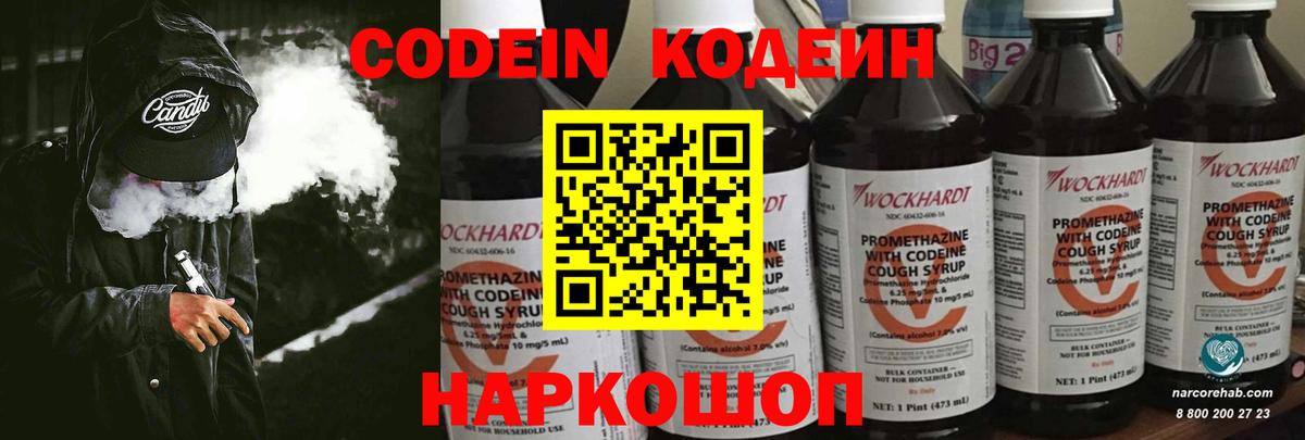 Кодеиновый сироп Lean Purple Drank  Ноябрьск  Кодеиновый сироп Lean Purple Drank 