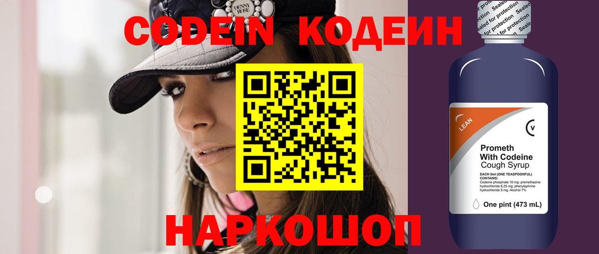Кодеин напиток Lean (лин)  Вход с VPN  Ноябрьск 