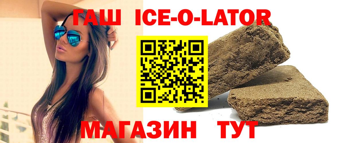 Гашиш ice o lator Ноябрьск