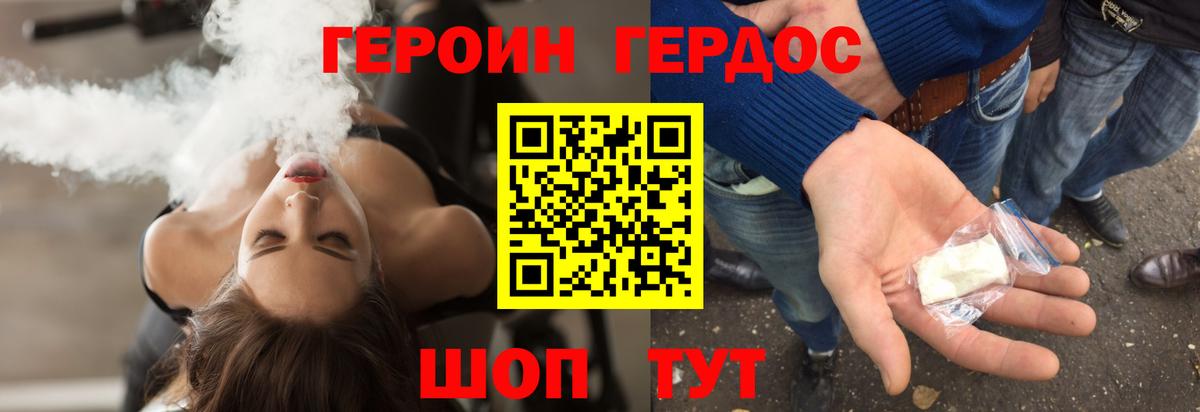 ГЕРОИН белый Ноябрьск