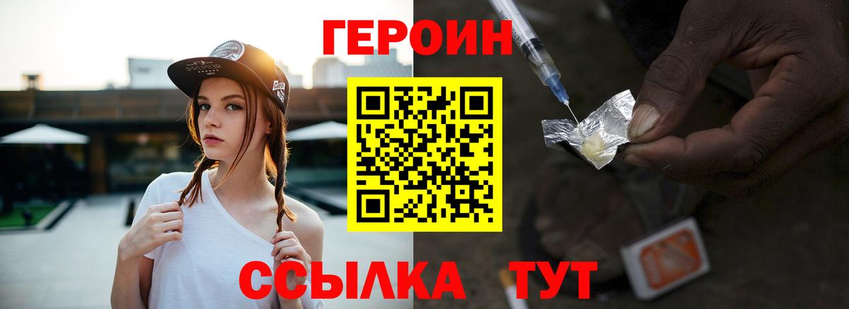 Героин VHQ Ноябрьск