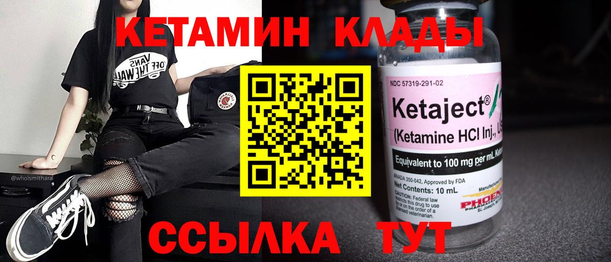 Ноябрьск  Кетамин VHQ  Вход с VPN 