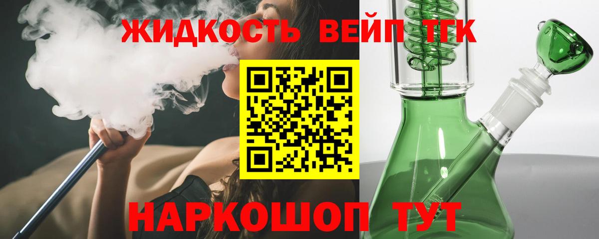 ТГК жижа Ноябрьск